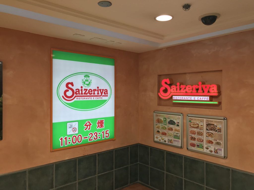 Dónde comer en Tokio: Saizeriya