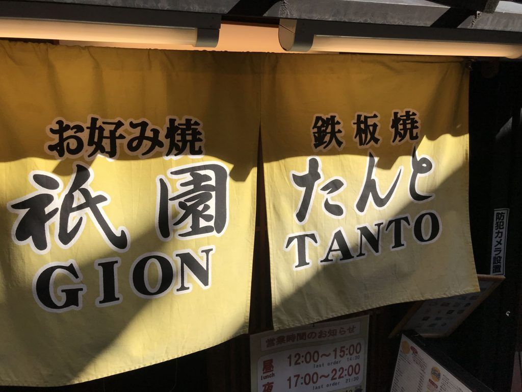 Dónde comer en Kioto: Gion Tanto